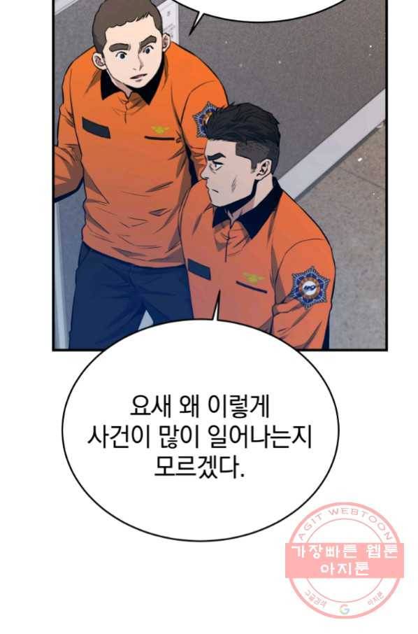 레스큐 시스템 10화 76