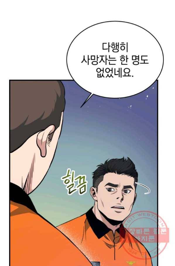 레스큐 시스템 10화 77