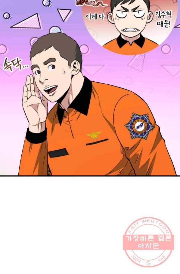 레스큐 시스템 10화 81