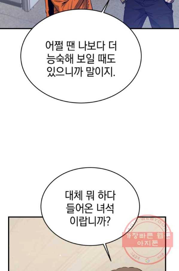 레스큐 시스템 10화 83