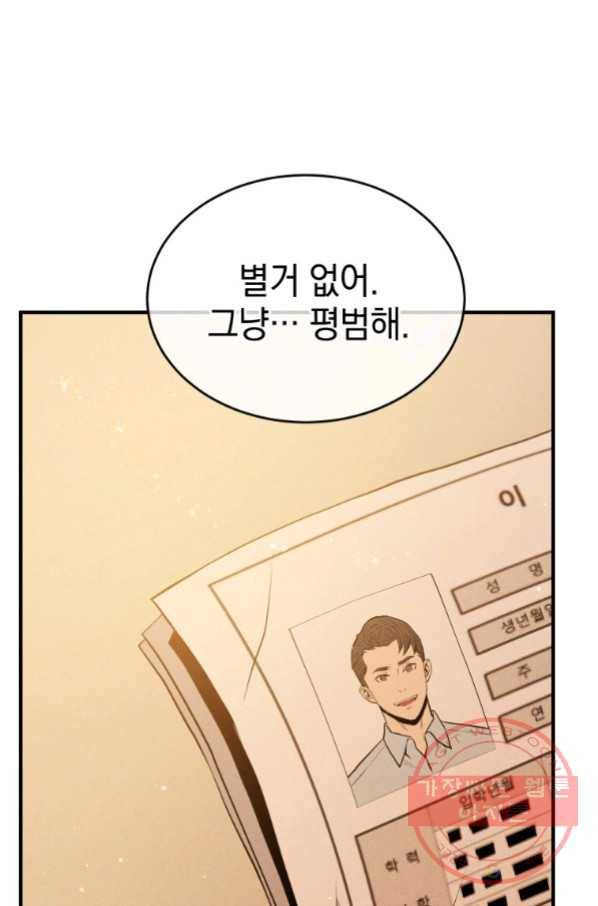 레스큐 시스템 10화 85
