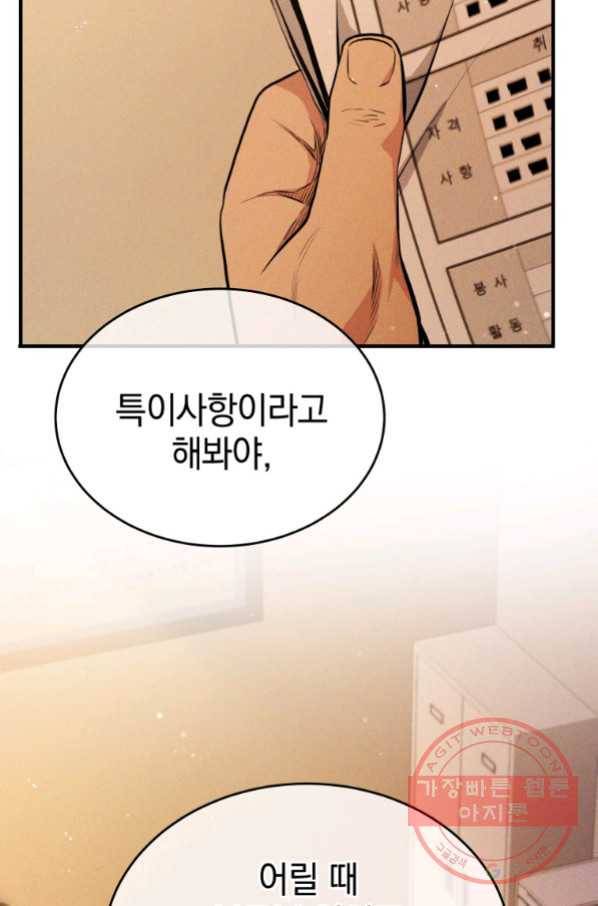 레스큐 시스템 10화 86