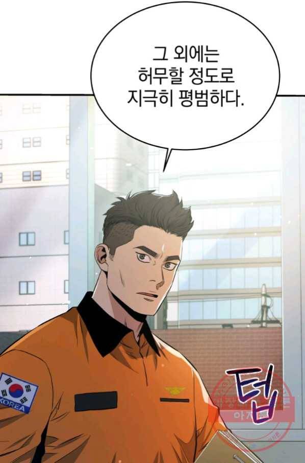레스큐 시스템 10화 89