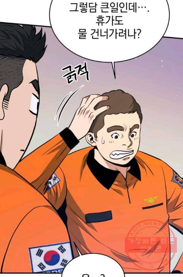 레스큐 시스템 10화 93
