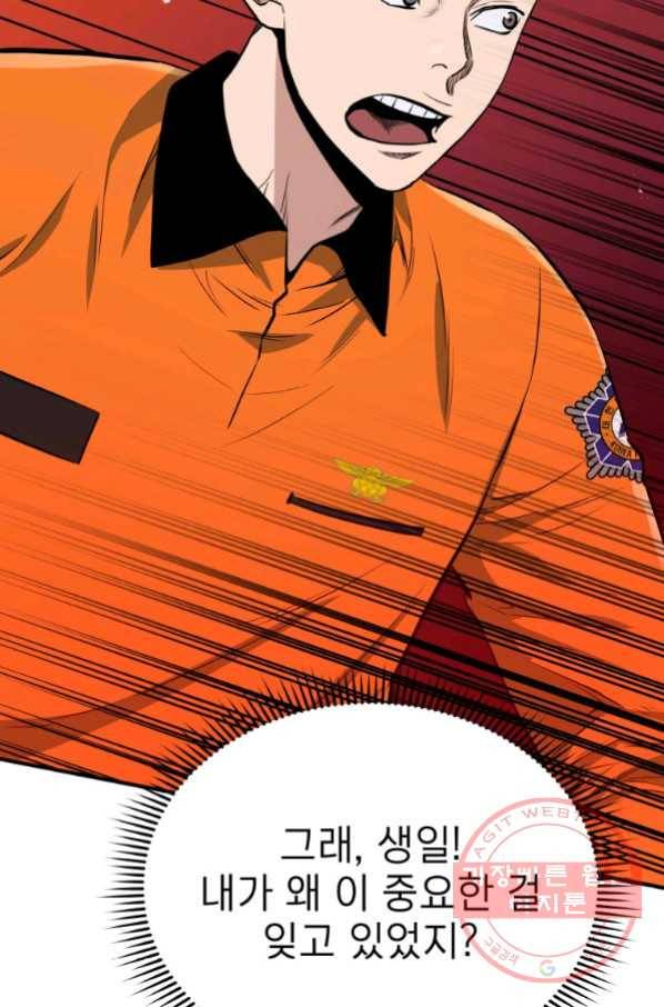 레스큐 시스템 10화 95