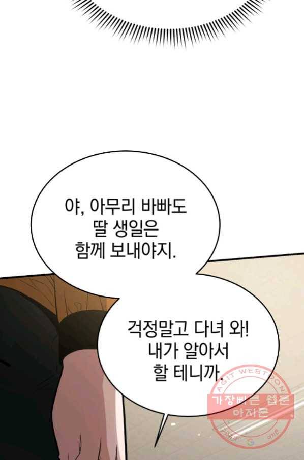 레스큐 시스템 10화 96