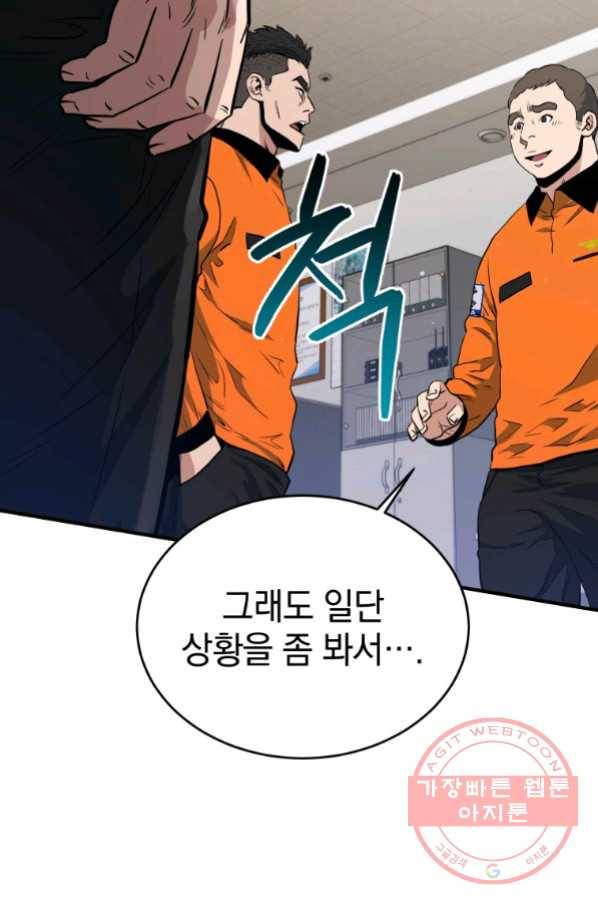 레스큐 시스템 10화 97