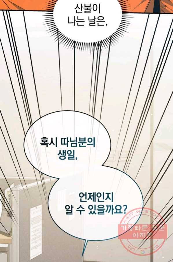 레스큐 시스템 10화 99