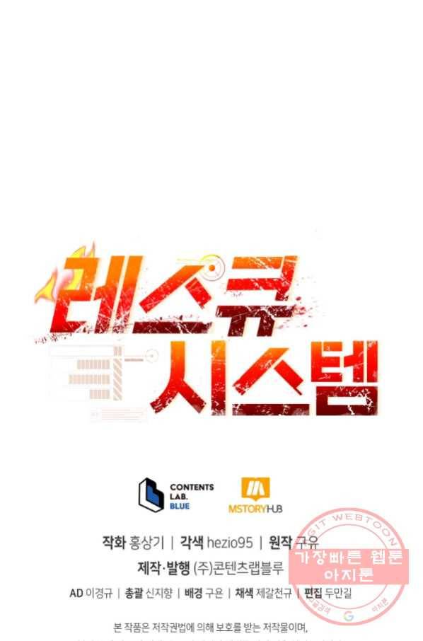 레스큐 시스템 10화 103