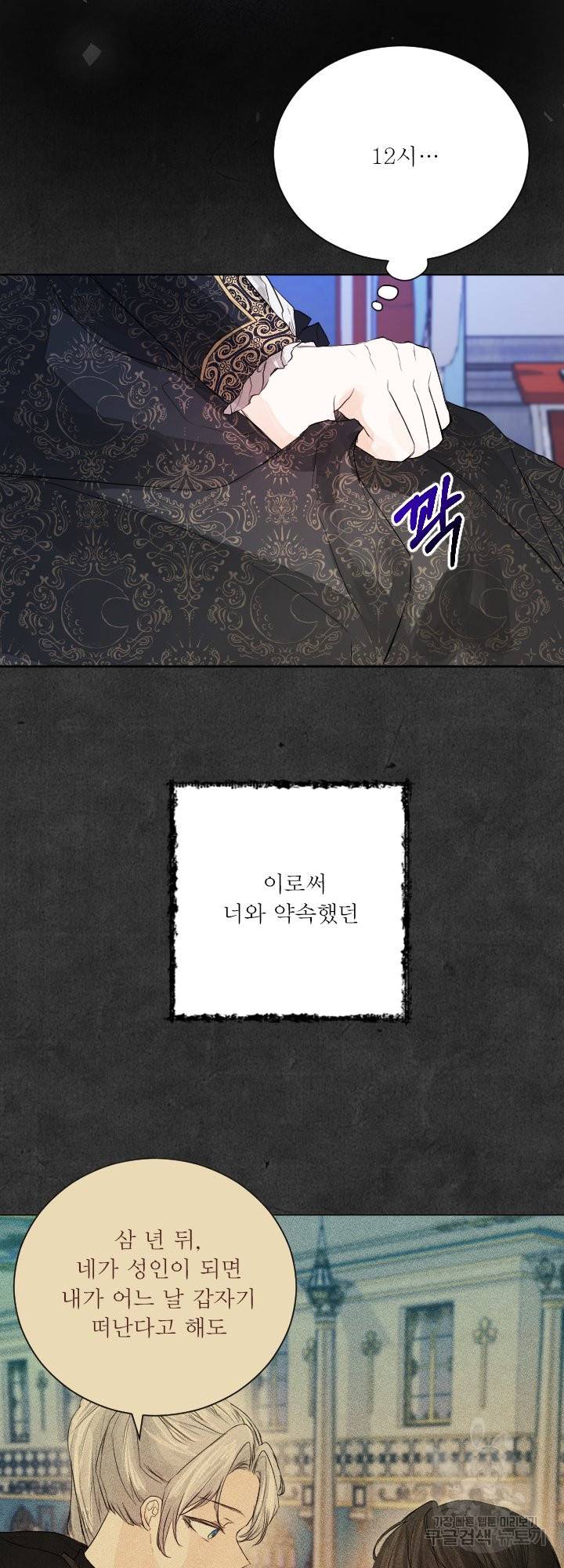 오필리어가 공작가를 벗어나지 못하는 이유 050 마침 3