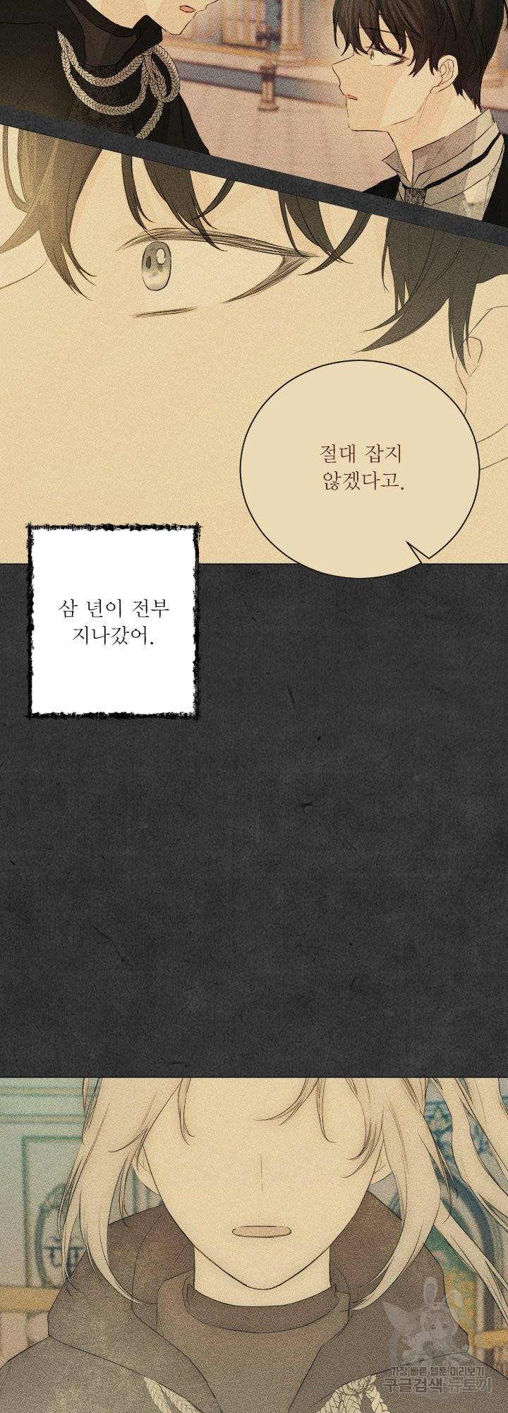 오필리어가 공작가를 벗어나지 못하는 이유 050 마침 4