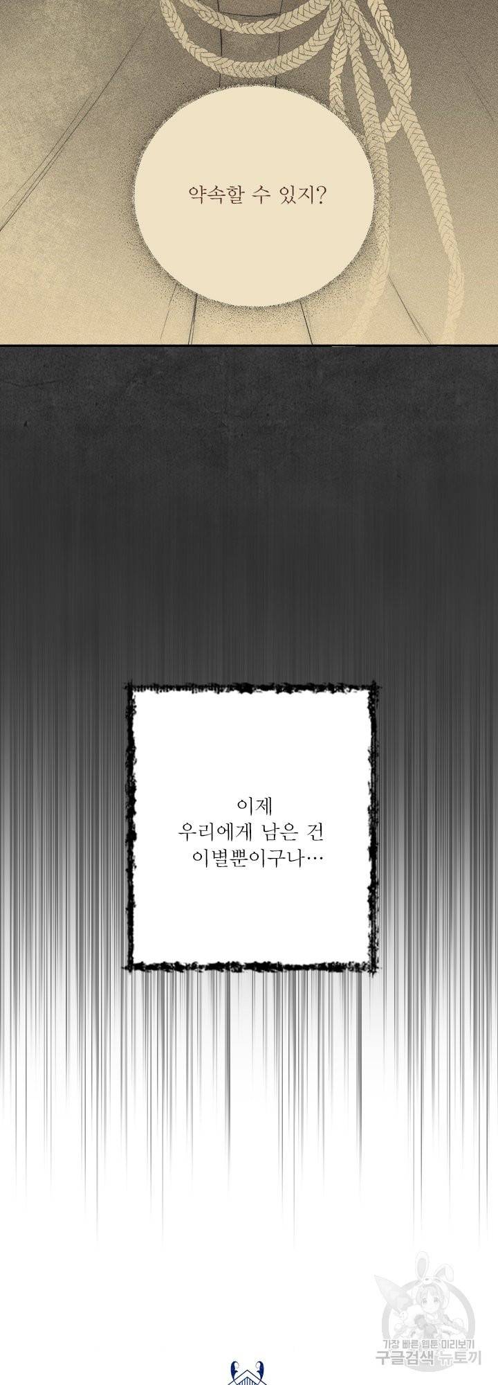 오필리어가 공작가를 벗어나지 못하는 이유 050 마침 5