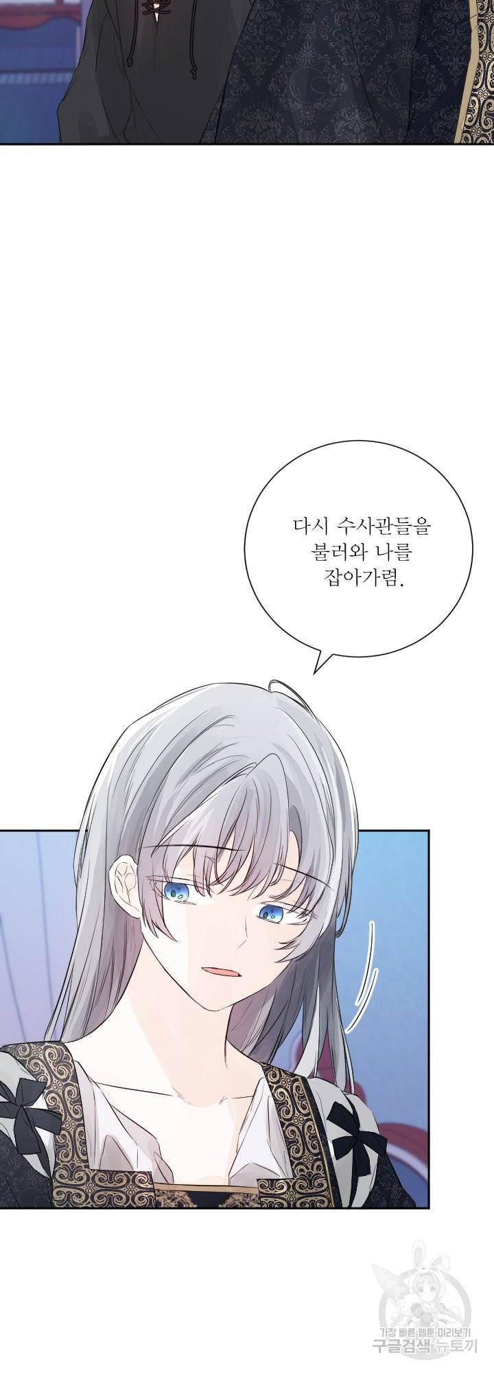 오필리어가 공작가를 벗어나지 못하는 이유 050 마침 7