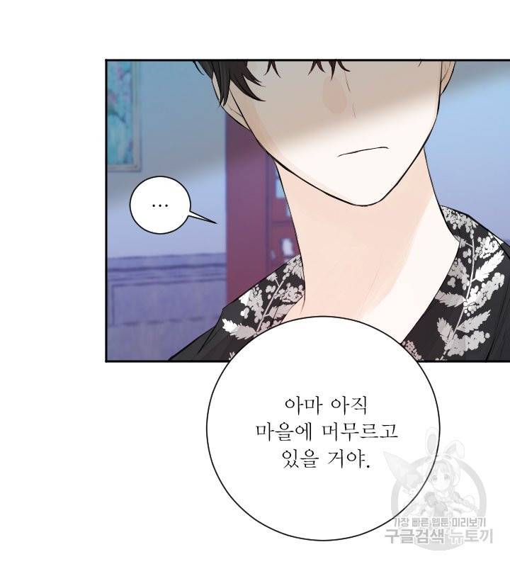 오필리어가 공작가를 벗어나지 못하는 이유 050 마침 8