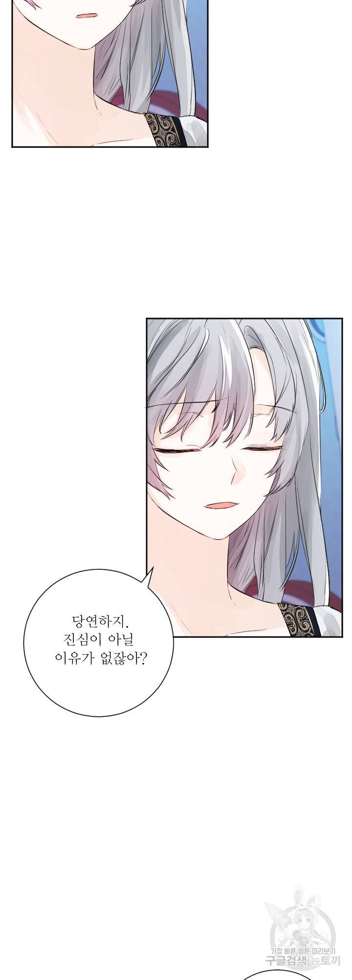 오필리어가 공작가를 벗어나지 못하는 이유 050 마침 10