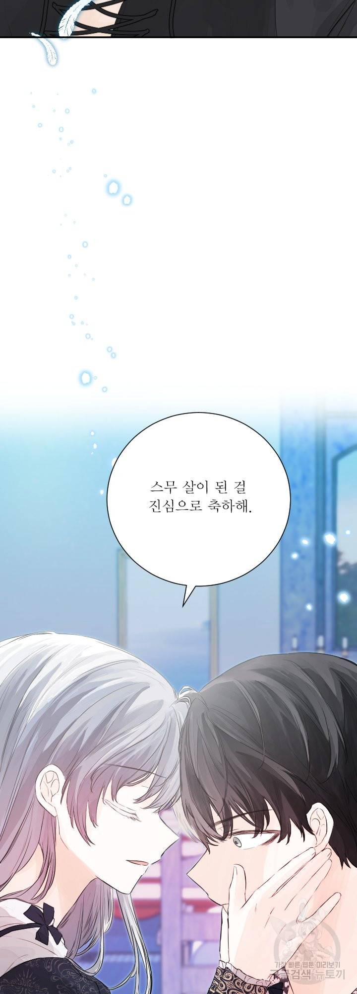오필리어가 공작가를 벗어나지 못하는 이유 050 마침 12