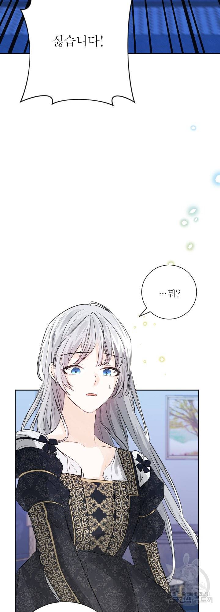 오필리어가 공작가를 벗어나지 못하는 이유 050 마침 15
