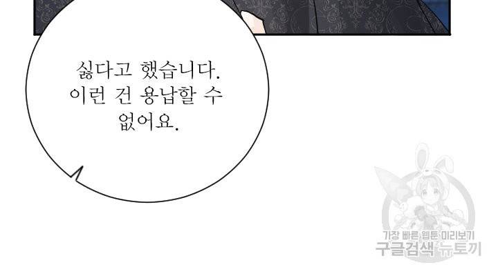 오필리어가 공작가를 벗어나지 못하는 이유 050 마침 16