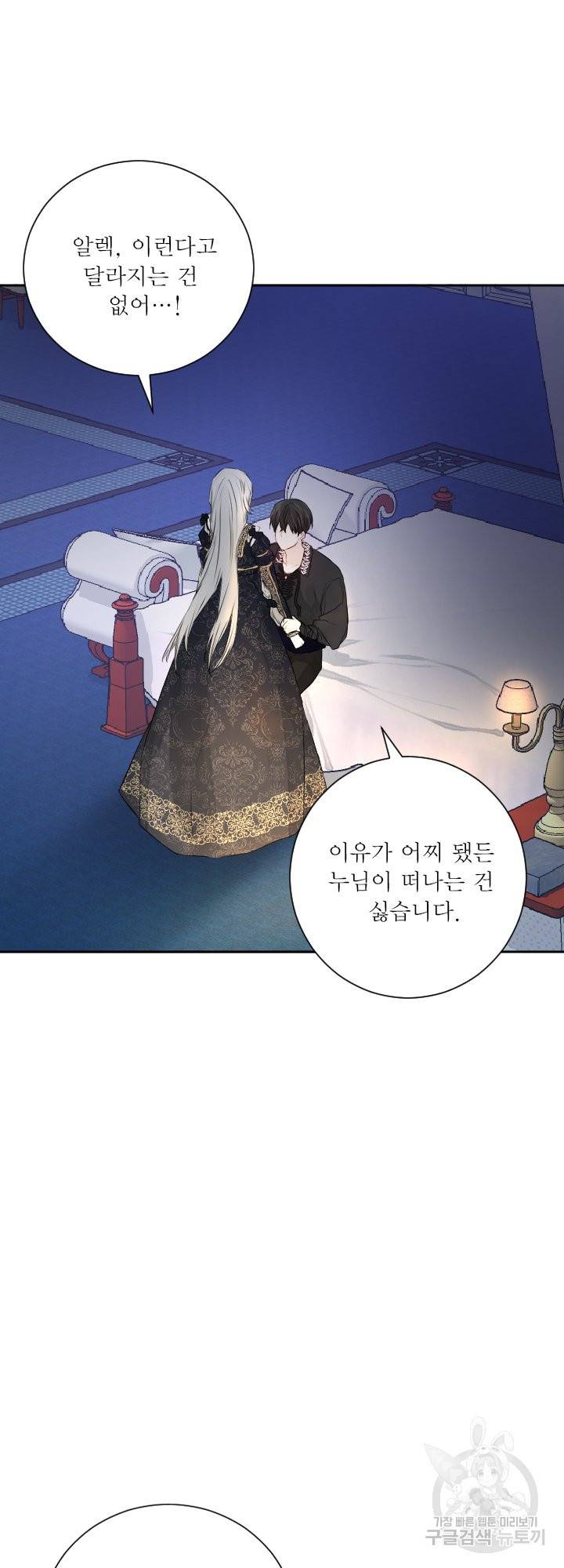 오필리어가 공작가를 벗어나지 못하는 이유 050 마침 17