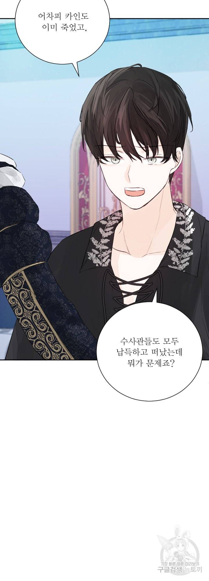 오필리어가 공작가를 벗어나지 못하는 이유 050 마침 18