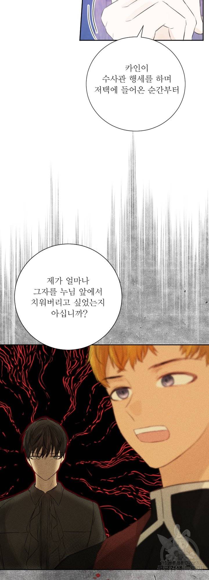 오필리어가 공작가를 벗어나지 못하는 이유 050 마침 21