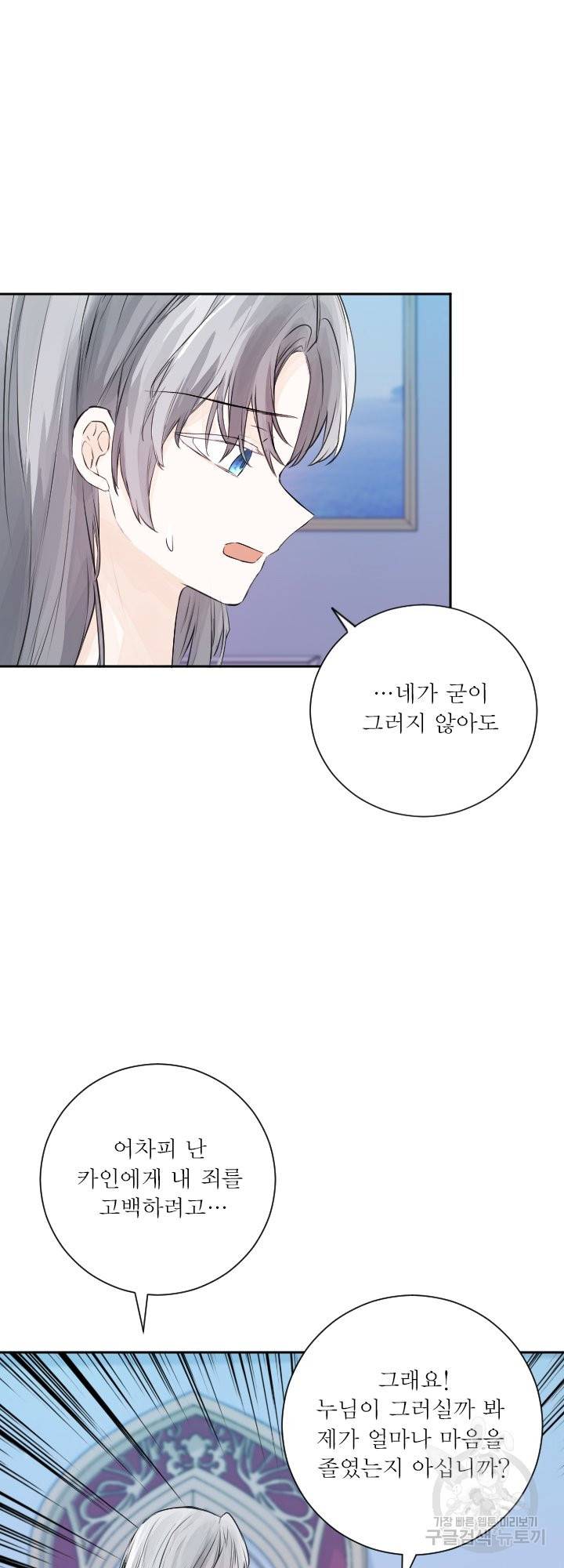 오필리어가 공작가를 벗어나지 못하는 이유 050 마침 24
