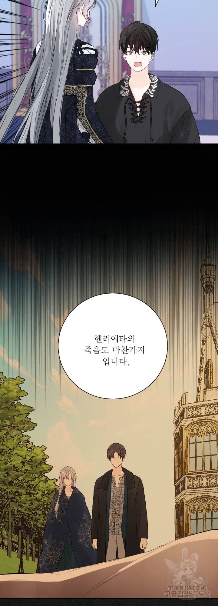 오필리어가 공작가를 벗어나지 못하는 이유 050 마침 25