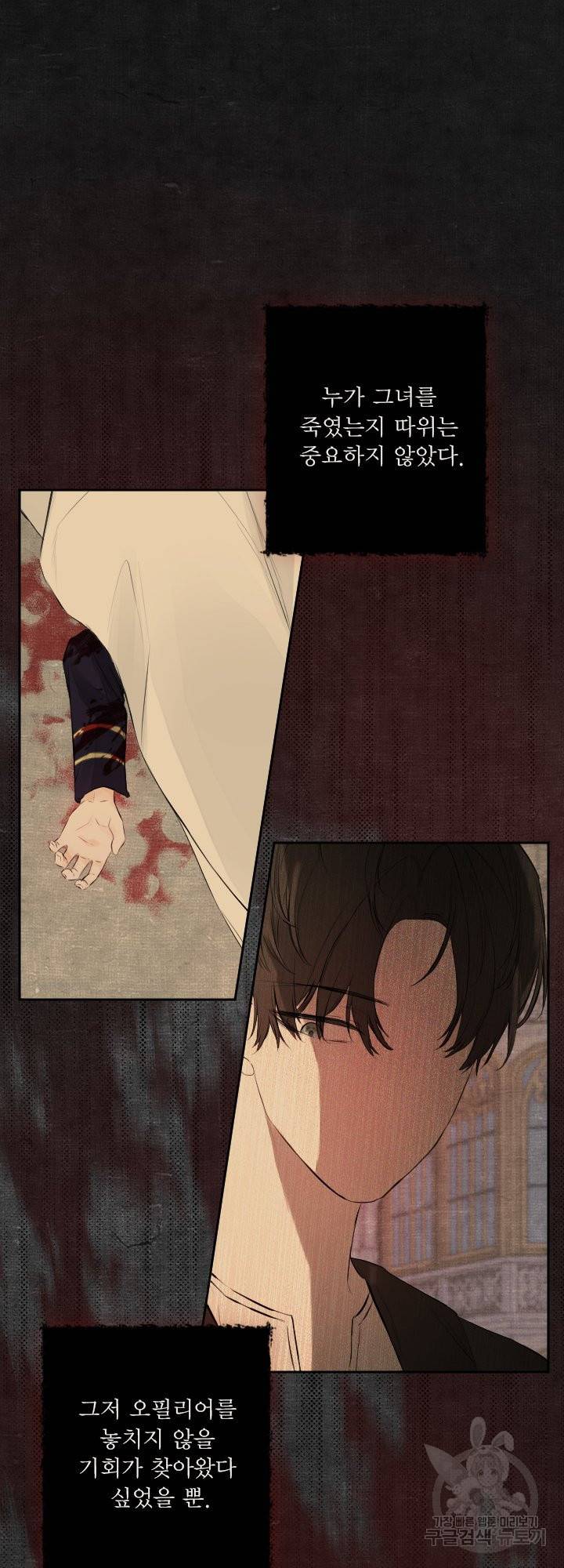 오필리어가 공작가를 벗어나지 못하는 이유 050 마침 26