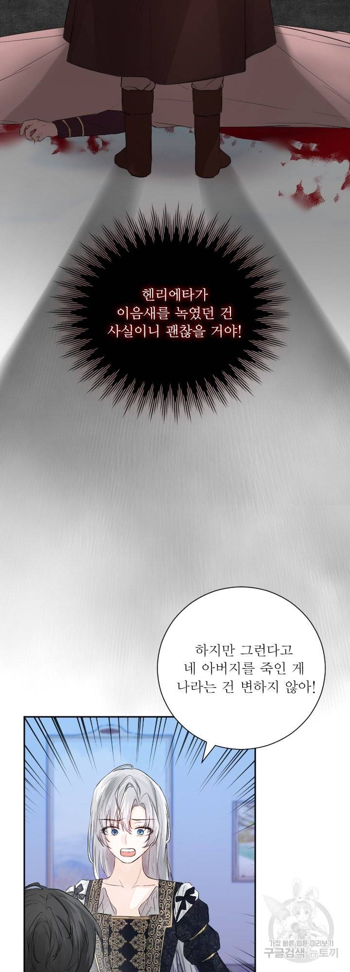 오필리어가 공작가를 벗어나지 못하는 이유 050 마침 28