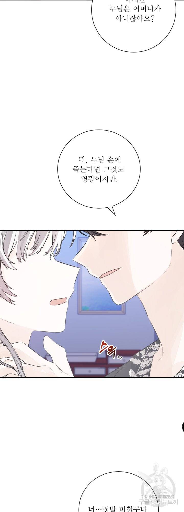 오필리어가 공작가를 벗어나지 못하는 이유 050 마침 32