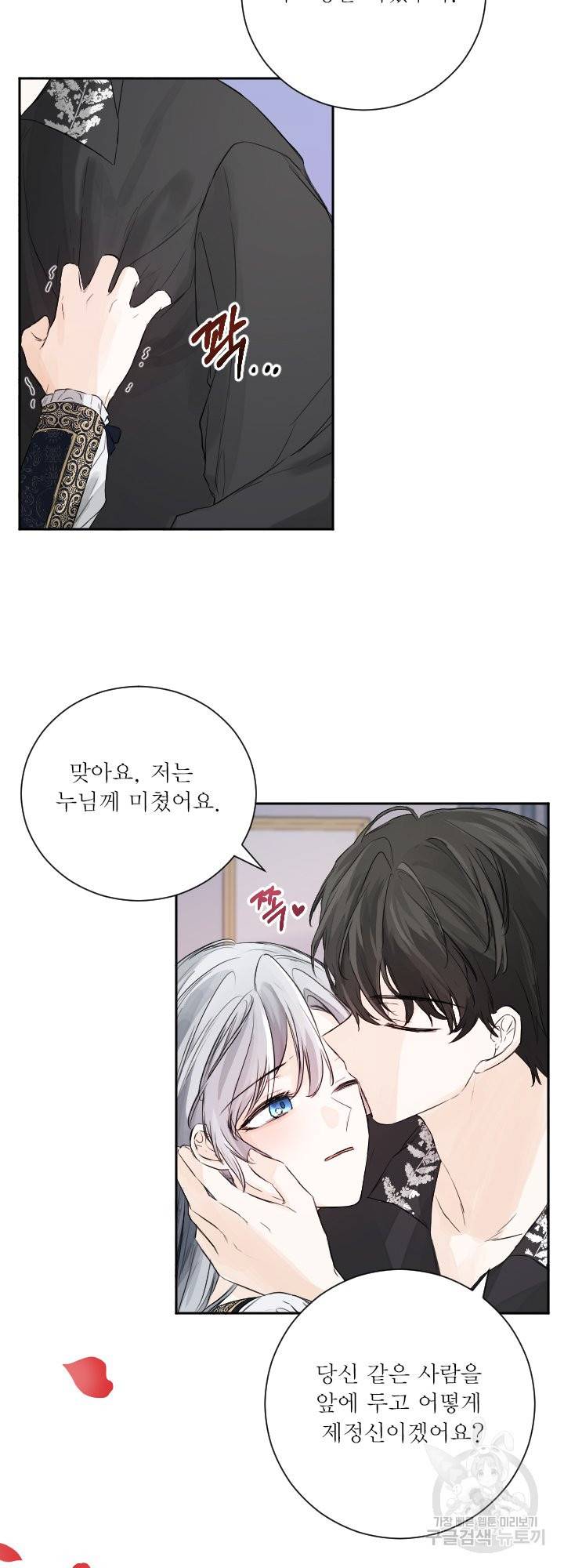 오필리어가 공작가를 벗어나지 못하는 이유 050 마침 33