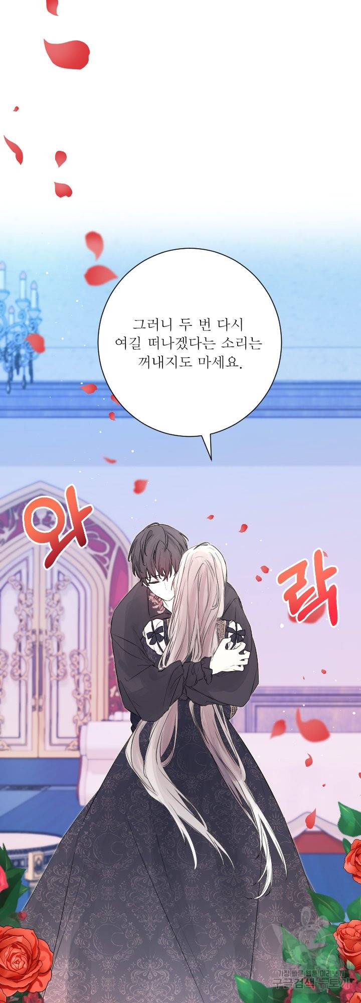 오필리어가 공작가를 벗어나지 못하는 이유 050 마침 34