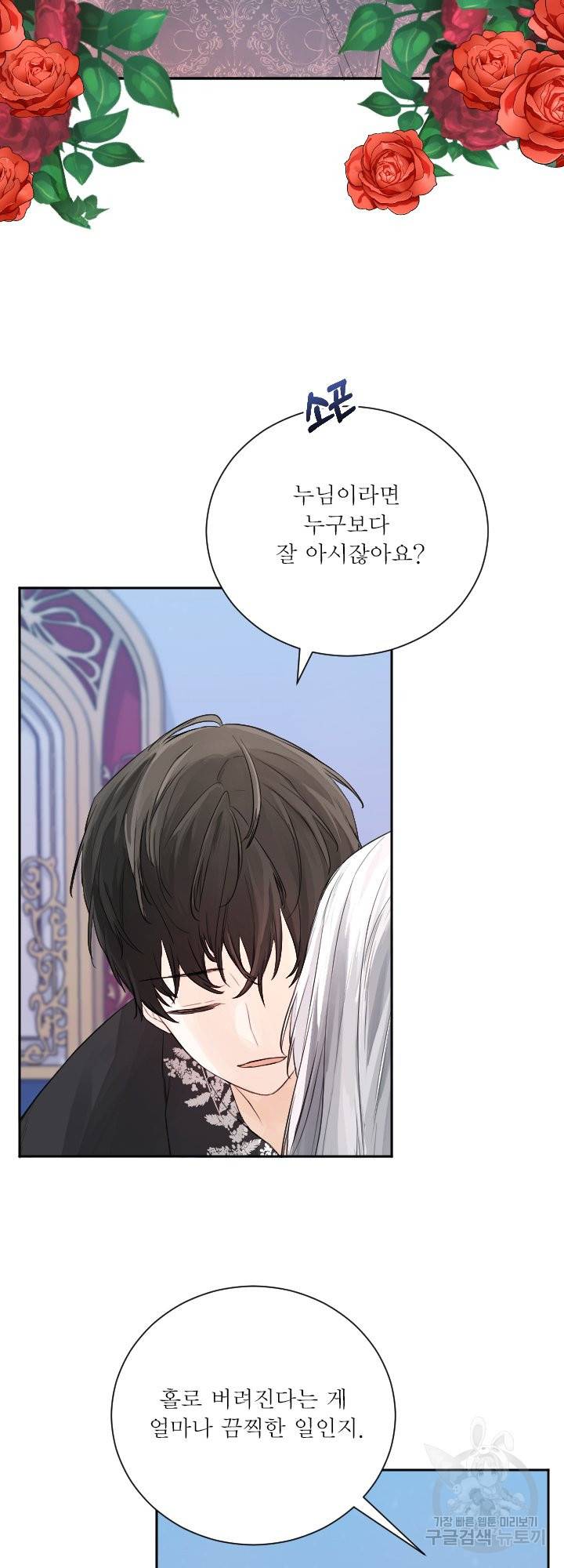 오필리어가 공작가를 벗어나지 못하는 이유 050 마침 35