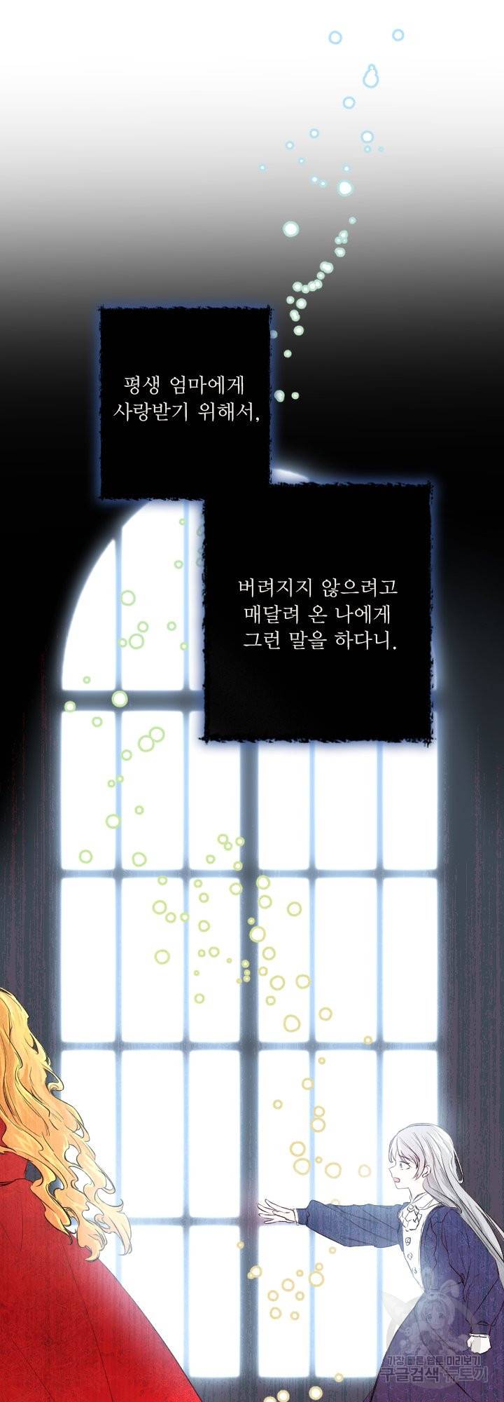 오필리어가 공작가를 벗어나지 못하는 이유 050 마침 37