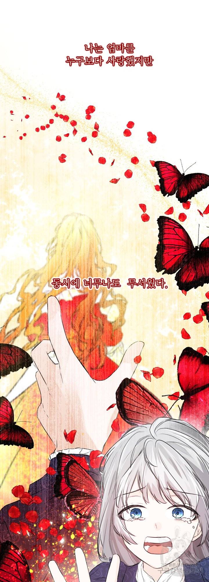 오필리어가 공작가를 벗어나지 못하는 이유 050 마침 39