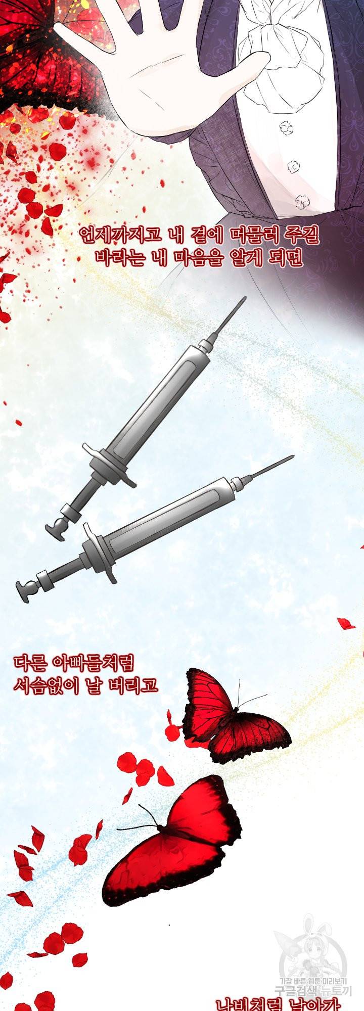 오필리어가 공작가를 벗어나지 못하는 이유 050 마침 40