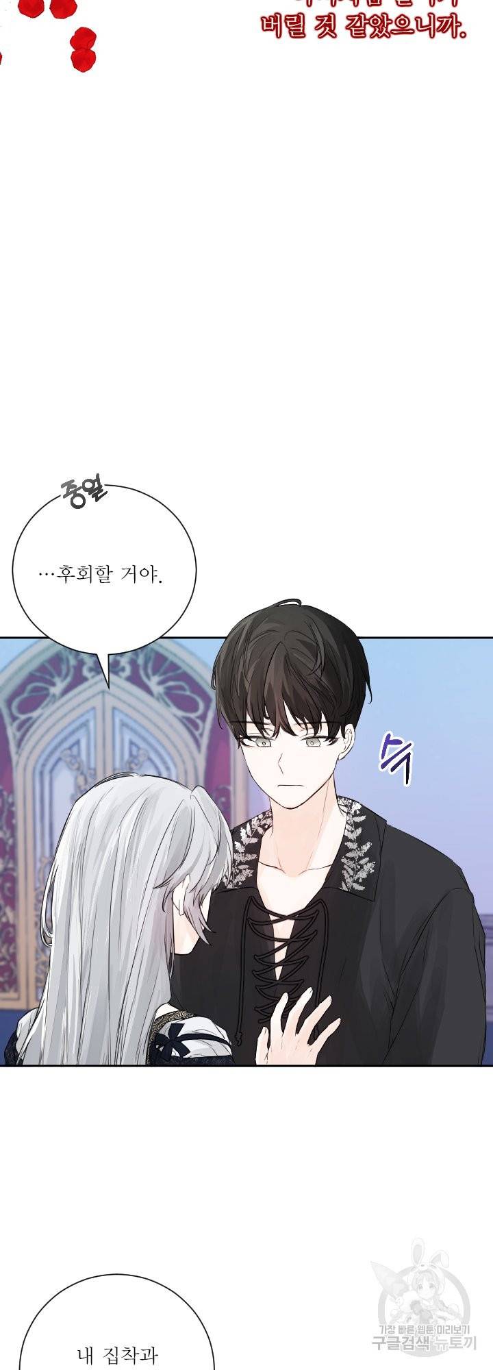 오필리어가 공작가를 벗어나지 못하는 이유 050 마침 41