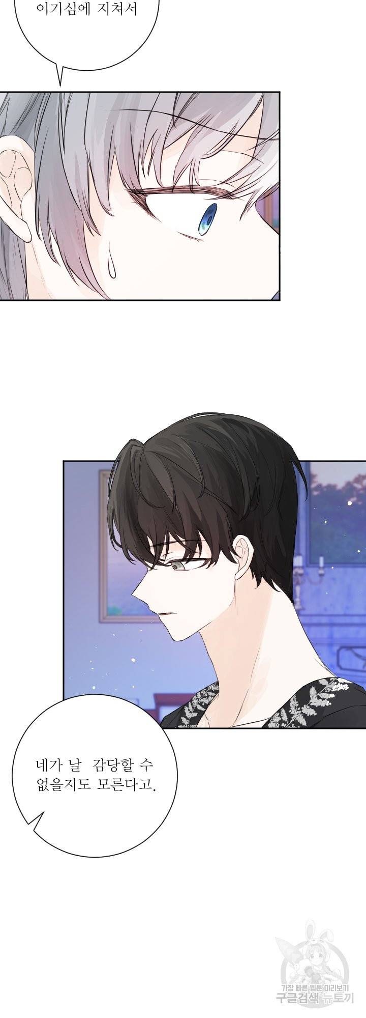 오필리어가 공작가를 벗어나지 못하는 이유 050 마침 42