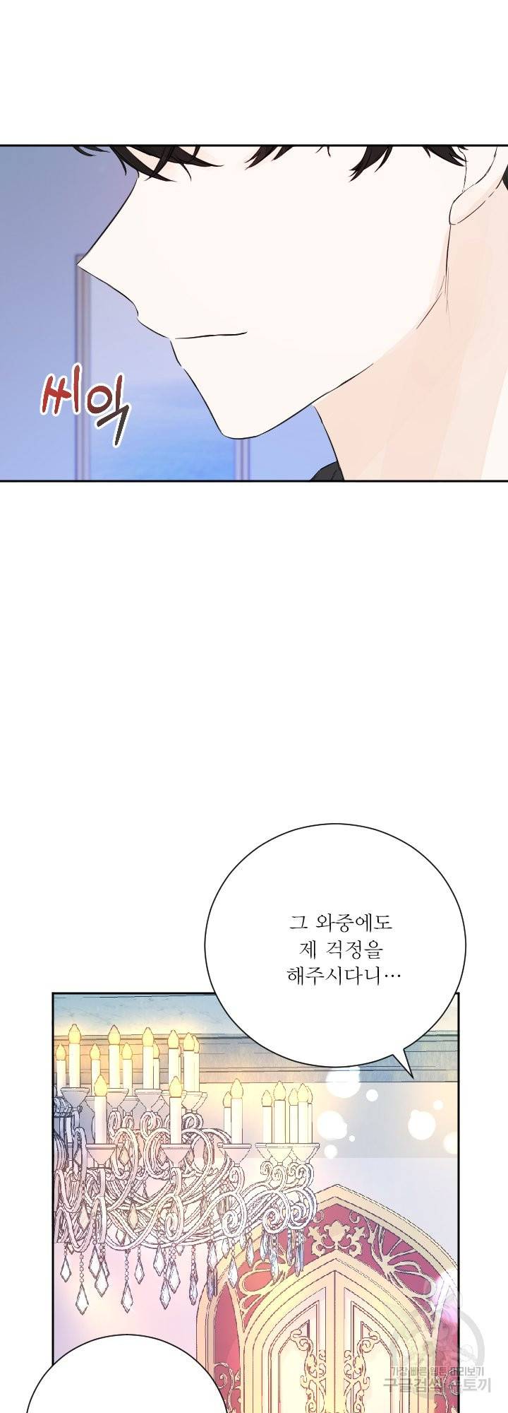 오필리어가 공작가를 벗어나지 못하는 이유 050 마침 43