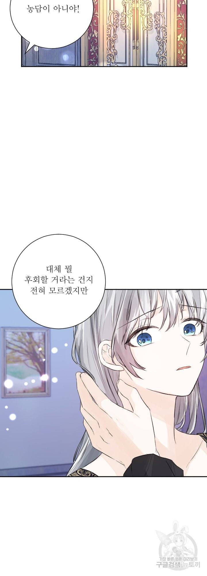 오필리어가 공작가를 벗어나지 못하는 이유 050 마침 44