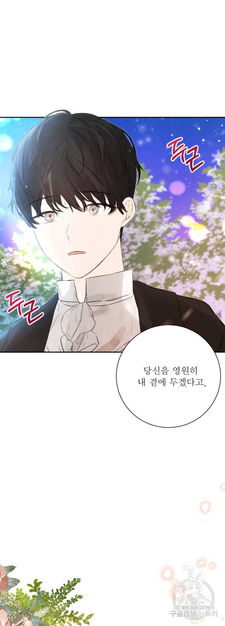 오필리어가 공작가를 벗어나지 못하는 이유 050 마침 46