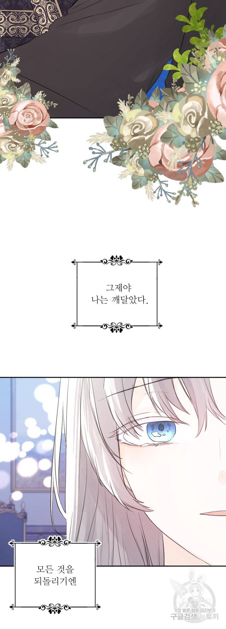 오필리어가 공작가를 벗어나지 못하는 이유 050 마침 48