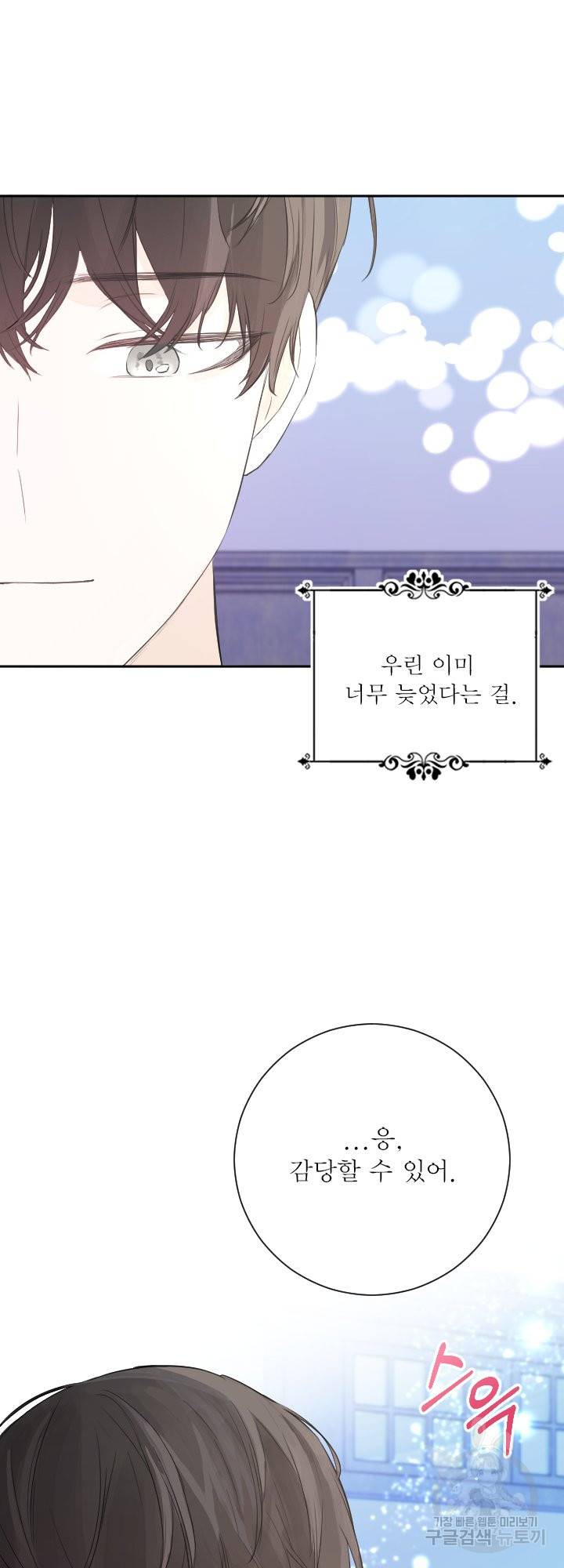 오필리어가 공작가를 벗어나지 못하는 이유 050 마침 49