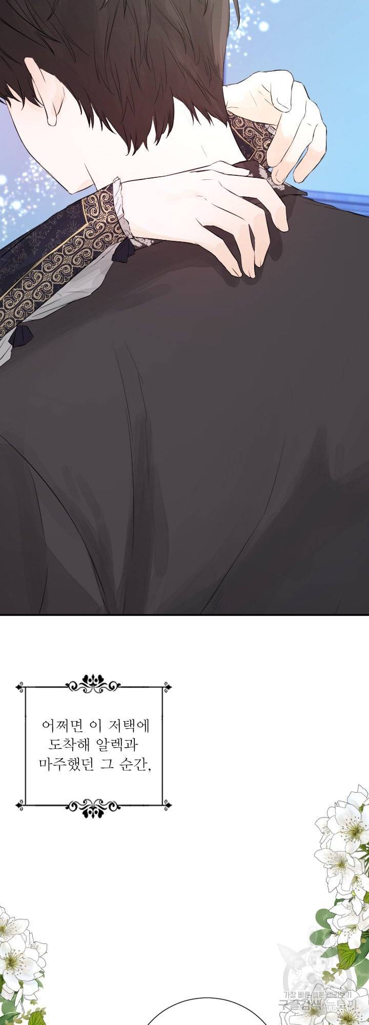 오필리어가 공작가를 벗어나지 못하는 이유 050 마침 50