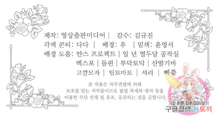 오필리어가 공작가를 벗어나지 못하는 이유 050 마침 53