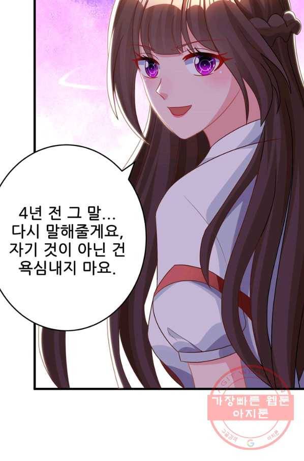대표님 꼭 안아주세요 137화 3