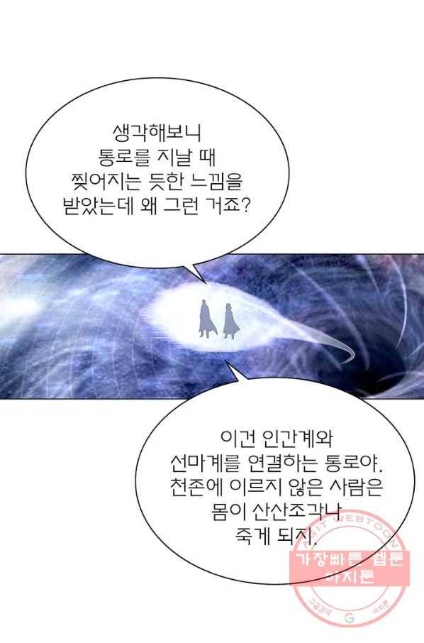 신으로 태어났습니다 433화 41