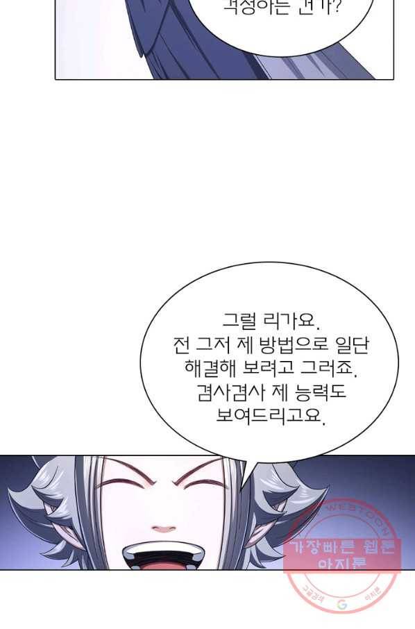 신으로 태어났습니다 433화 50