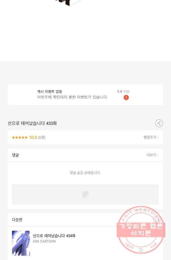 신으로 태어났습니다 433화 55