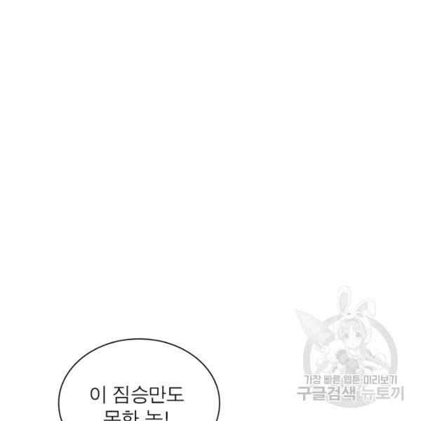 인생 3회차 스승님 146화 3